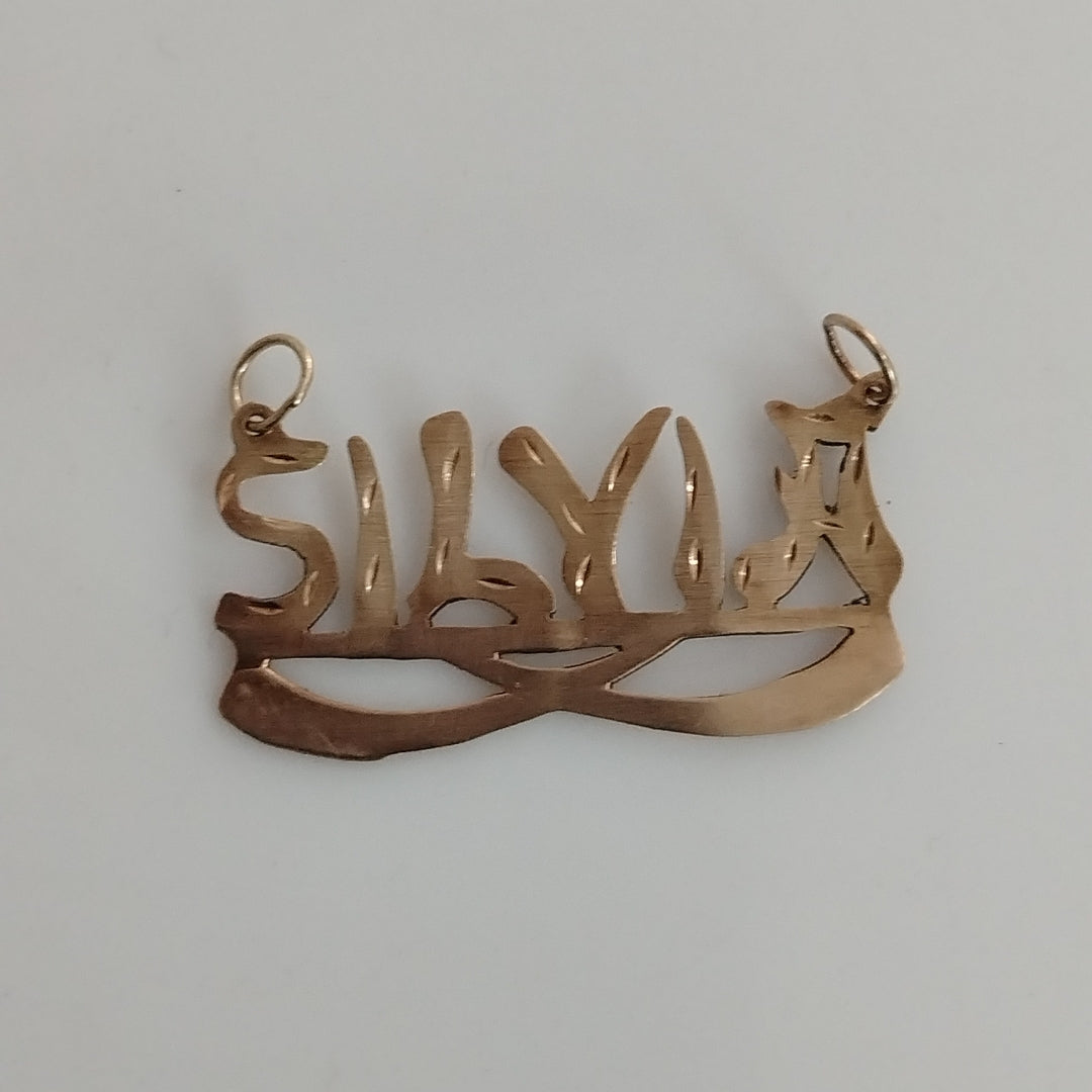 DIJE ORO 10 K 1.4 GRMS (SEMINUEVO)