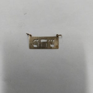DIJE ORO 8 K 1.8 GRMS (SEMINUEVO)