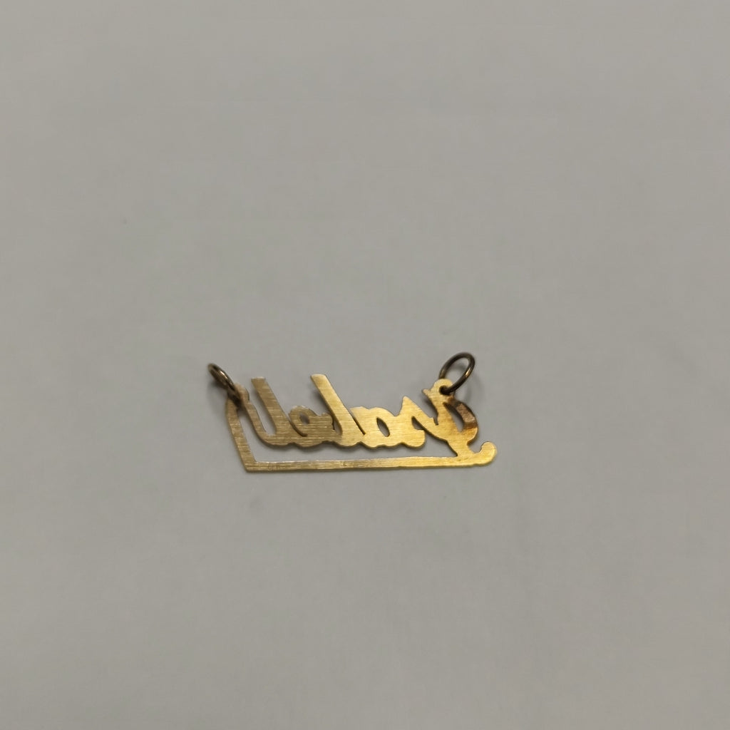 DIJE ORO 8 K 0.7 GRMS (SEMINUEVO)