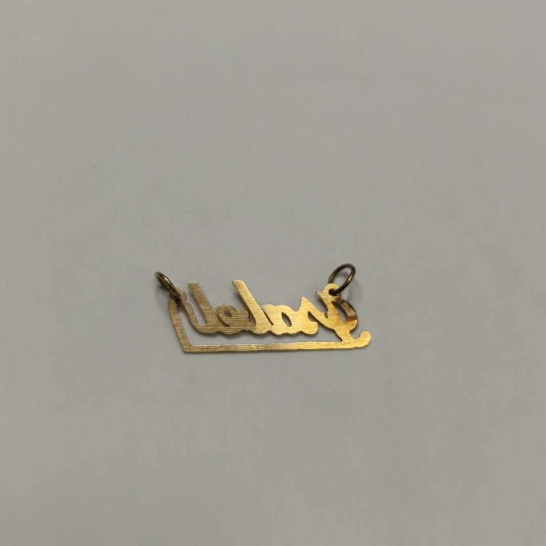 DIJE ORO 8 K 0.7 GRMS (SEMINUEVO)
