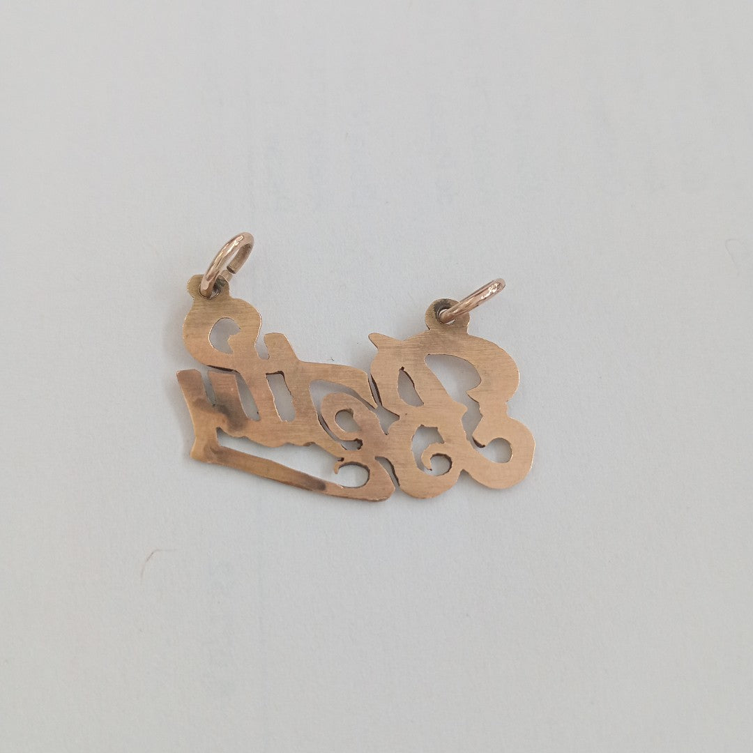 DIJE ORO 8 K 2,30 GRMS (SEMINUEVO)