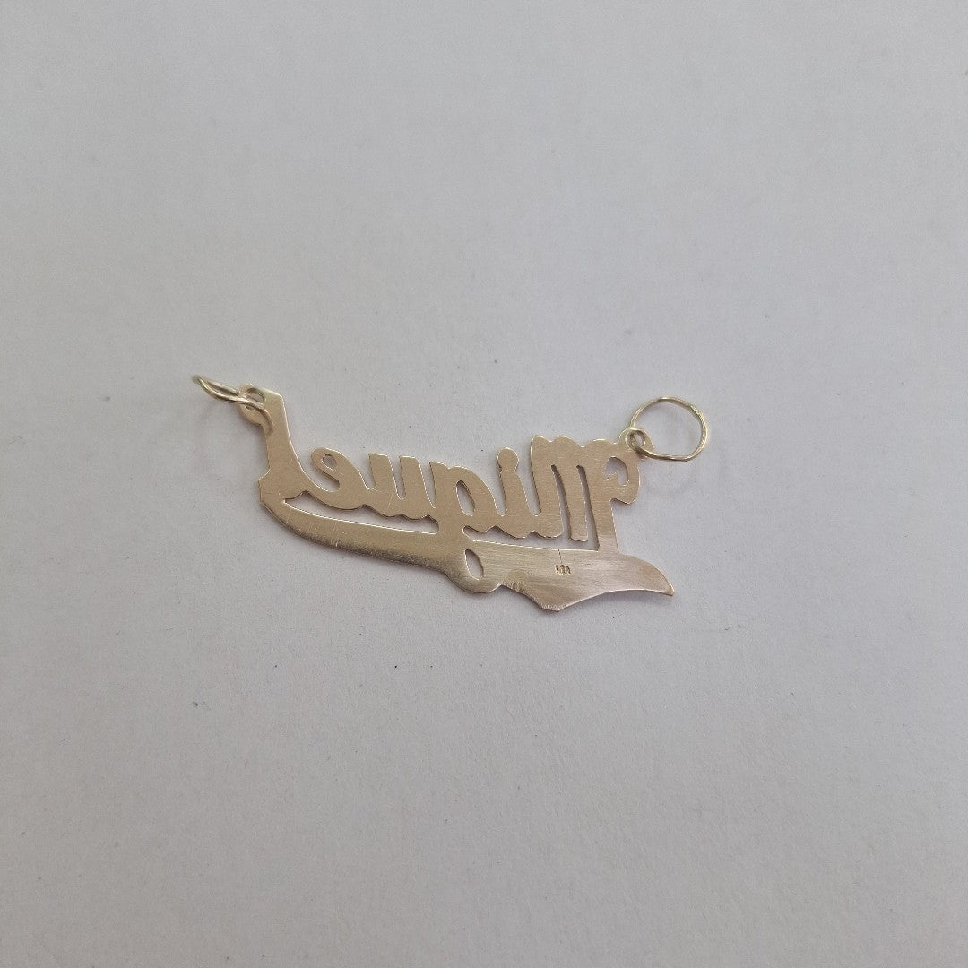 DIJE ORO 10 K 2,80 GRMS (SEMINUEVO)