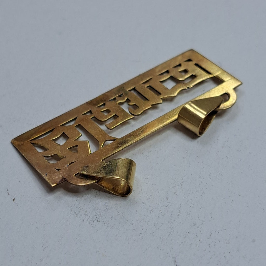 DIJE ORO 10 K 3 GRMS (SEMINUEVO)