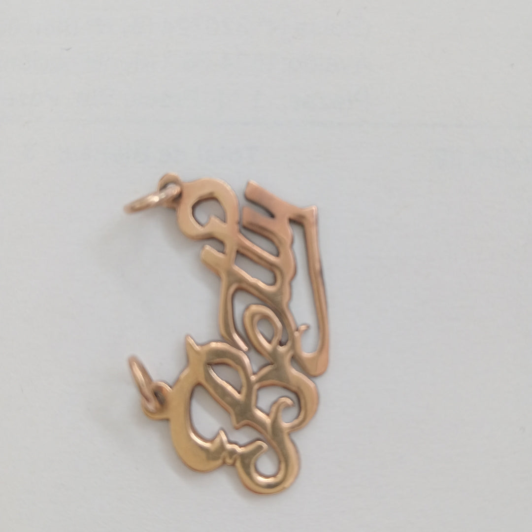DIJE ORO 8 K 2,30 GRMS (SEMINUEVO)
