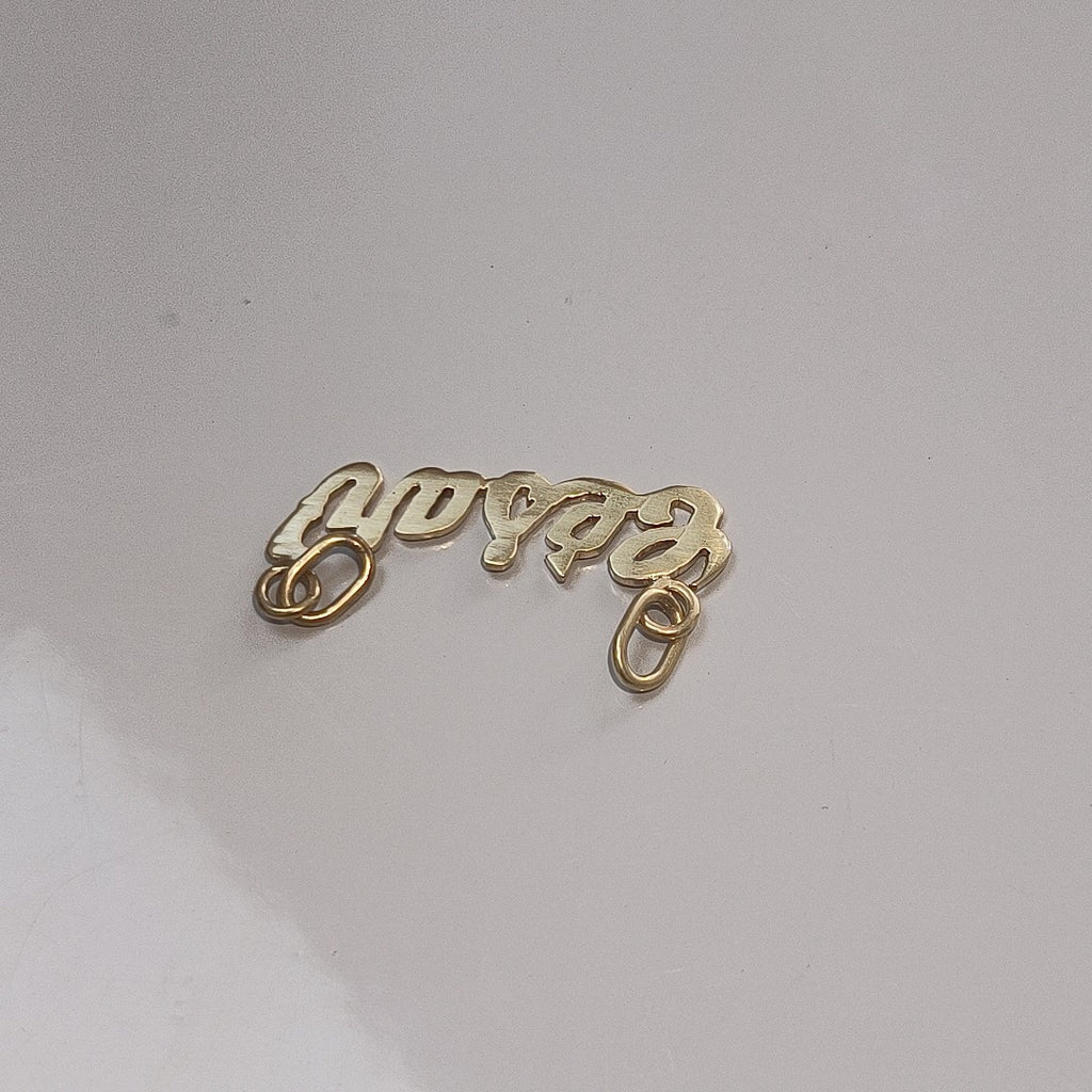 DIJE ORO 8 K 1.7 GRMS (SEMINUEVO)