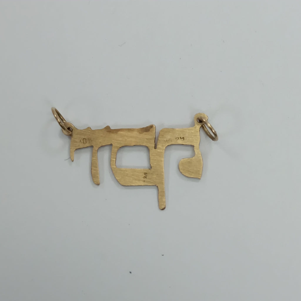 DIJE ORO 8 K 0,60 GRMS (SEMINUEVO)