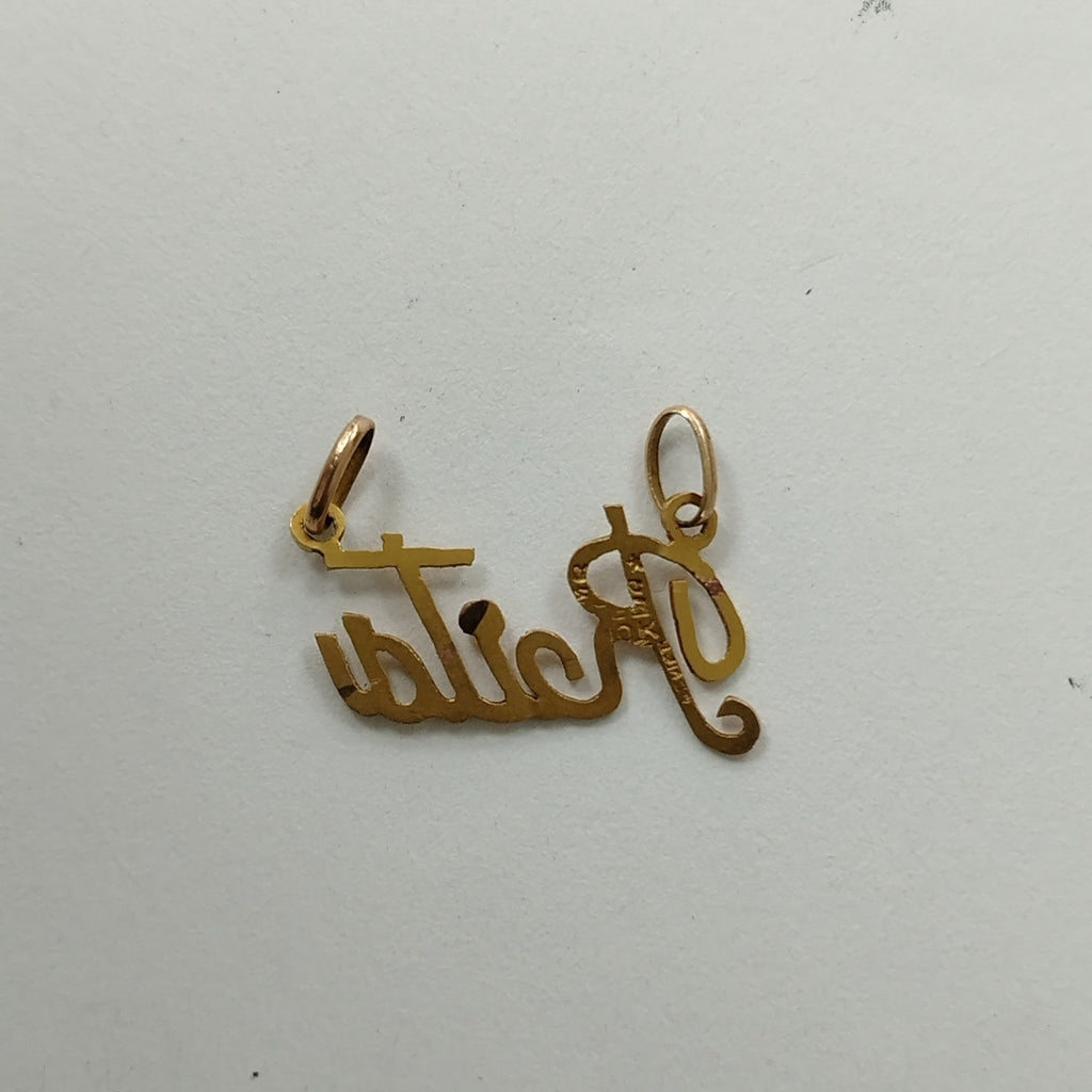 DIJE ORO 10 K 0,60 GRMS (SEMINUEVO)